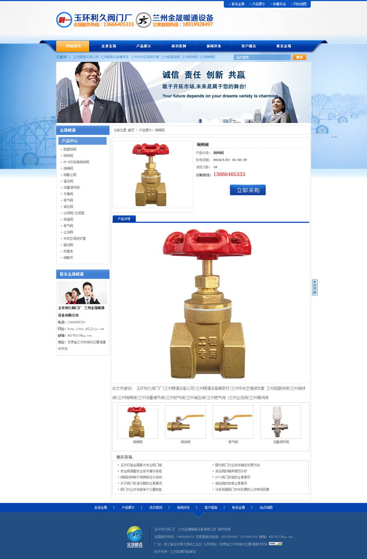 A266蓝色风格水管阀门公司网站模板水暖五金暖通设备工厂网站源码